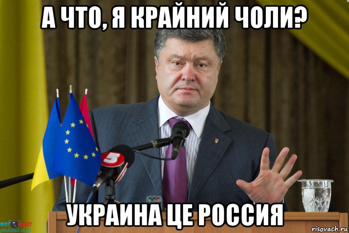 а что, я крайний чоли? украина це россия