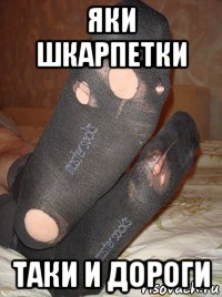 яки шкарпетки таки и дороги, Мем Порошенко рваные носки