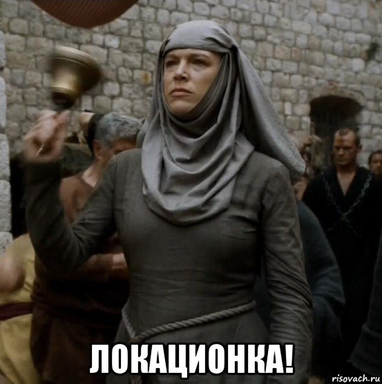  локационка!