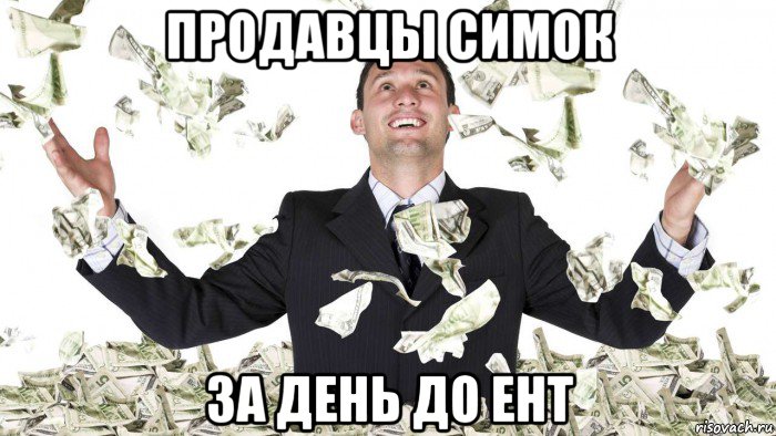продавцы симок за день до ент