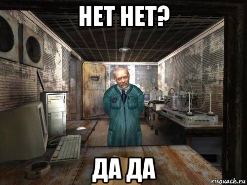 нет нет? да да