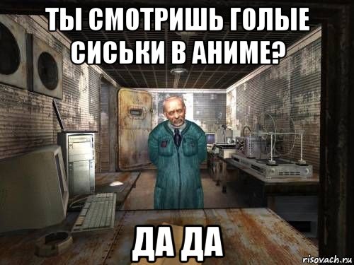 ты смотришь голые сиськи в аниме? да да