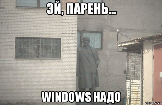  windows надо, Мем псс парень