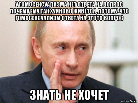 у гомосексуализма нет ответа на вопрос почему ему так хуиново живётся, потому-что гомосексуализм ответа на этото вопрос знать не хочет