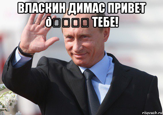 Мем Путин