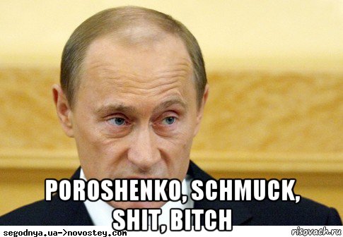  poroshenko, schmuck, shit, bitch, Мем  Путин