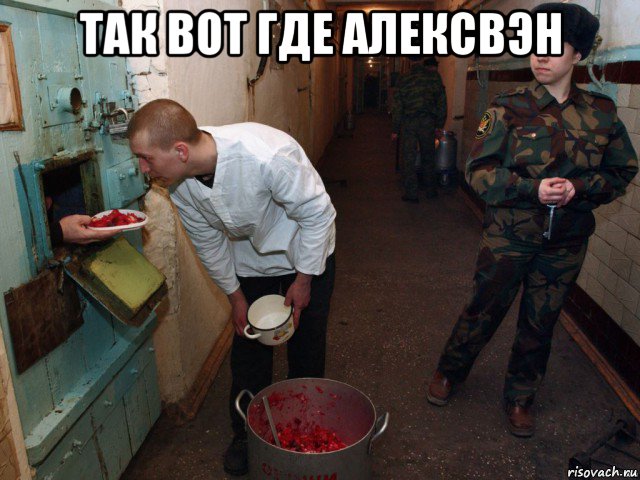так вот где алексвэн 