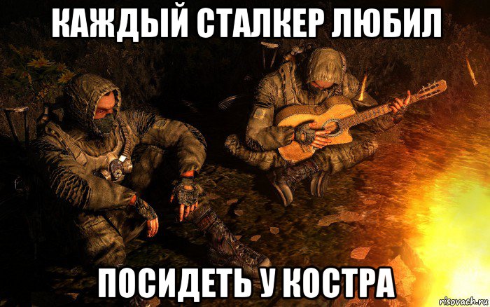 каждый сталкер любил посидеть у костра, Мем STALKER