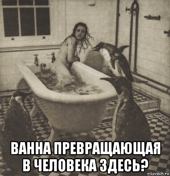  ванна превращающая в человека здесь?, Мем Столбняк