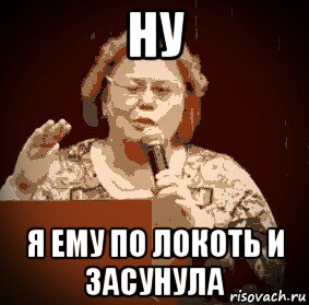 ну я ему по локоть и засунула