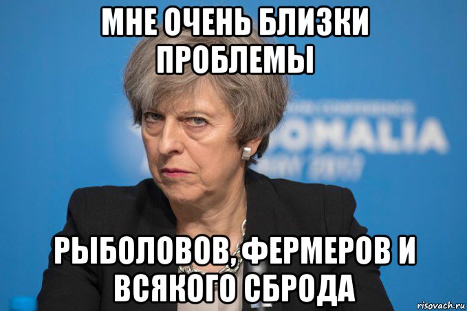 мне очень близки проблемы рыболовов, фермеров и всякого сброда