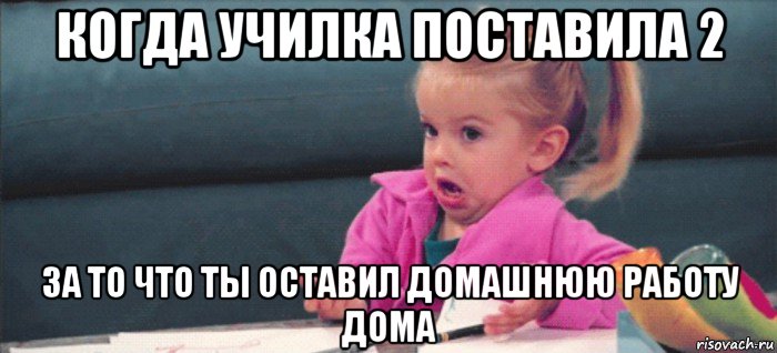 когда училка поставила 2 за то что ты оставил домашнюю работу дома, Мем  Ты говоришь (девочка возмущается)