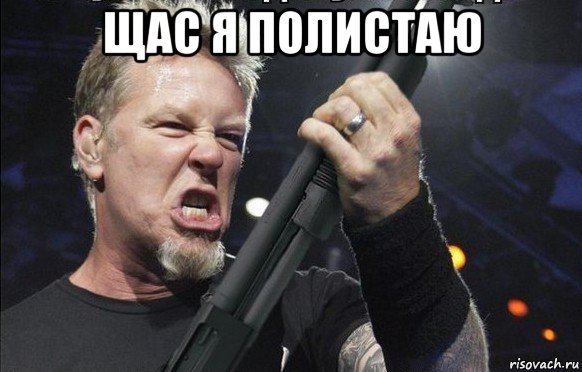 щас я полистаю 