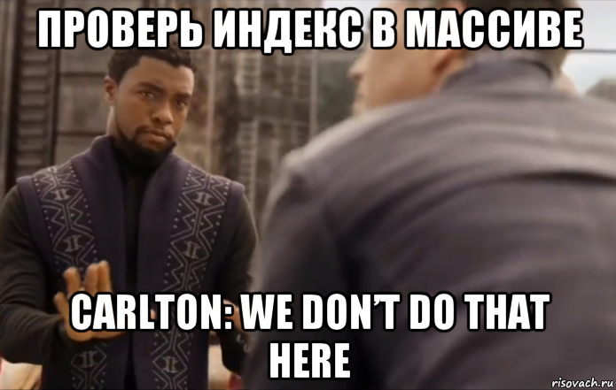 проверь индекс в массиве сarlton: we don’t do that here