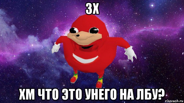 зх хм что это унего на лбу?, Мем Угандский Наклз