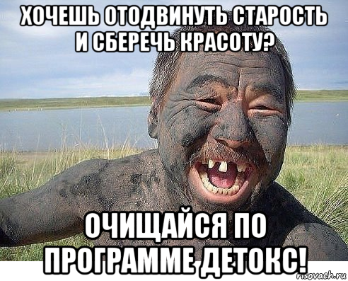хочешь отодвинуть старость и сберечь красоту? очищайся по программе детокс!