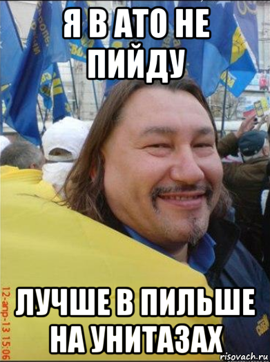 я в ато не пийду лучше в пильше на унитазах