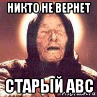 никто не вернет старый abc, Мем Ванга (цвет)