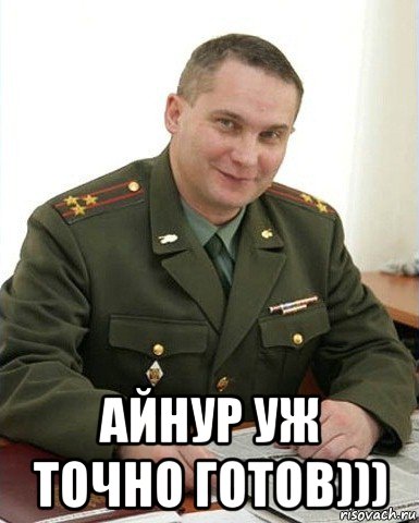  айнур уж точно готов))), Мем Военком (полковник)