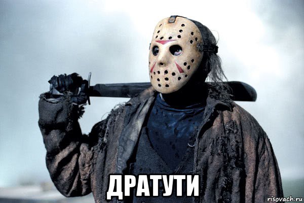  дратути