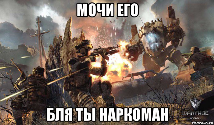 мочи его бля ты наркоман