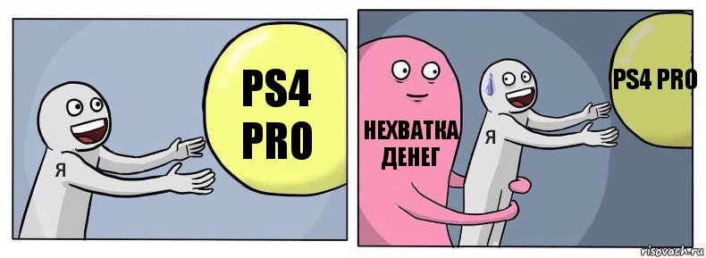 PS4 PRO Нехватка денег PS4 PRO, Комикс Я и жизнь