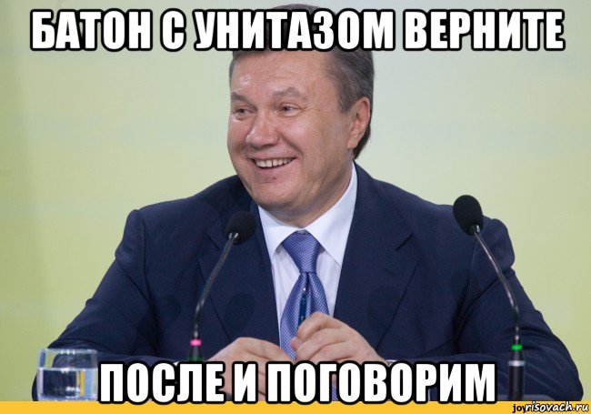 батон с унитазом верните после и поговорим
