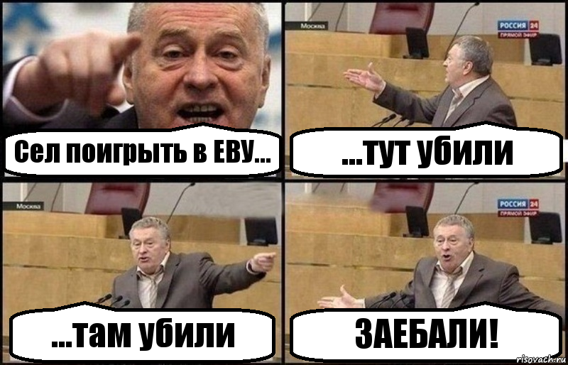 Сел поигрыть в ЕВУ... ...тут убили ...там убили ЗАЕБАЛИ!