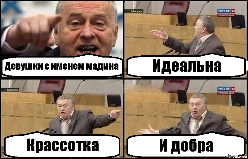Девушки с именем мадина Идеальна Крассотка И добра