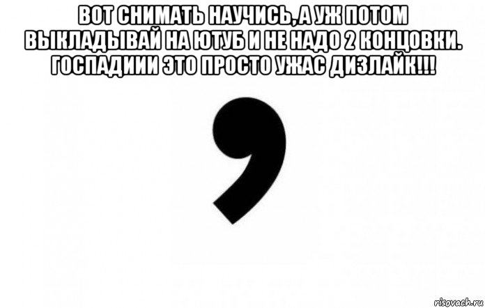 вот снимать научись, а уж потом выкладывай на ютуб и не надо 2 концовки. госпадиии это просто ужас дизлайк!!! 