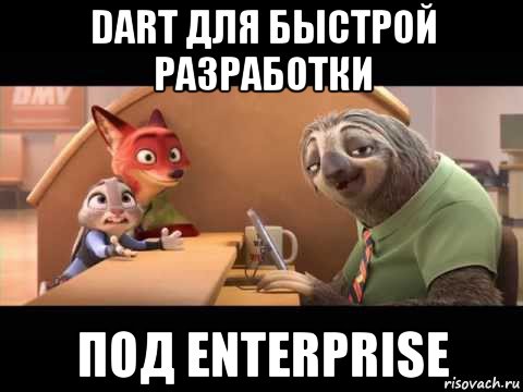 dart для быстрой разработки под enterprise