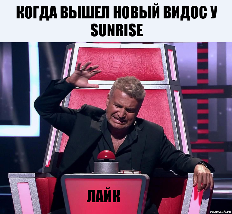 Когда вышел новый видос у SUNRISE Лайк, Комикс  Агутин