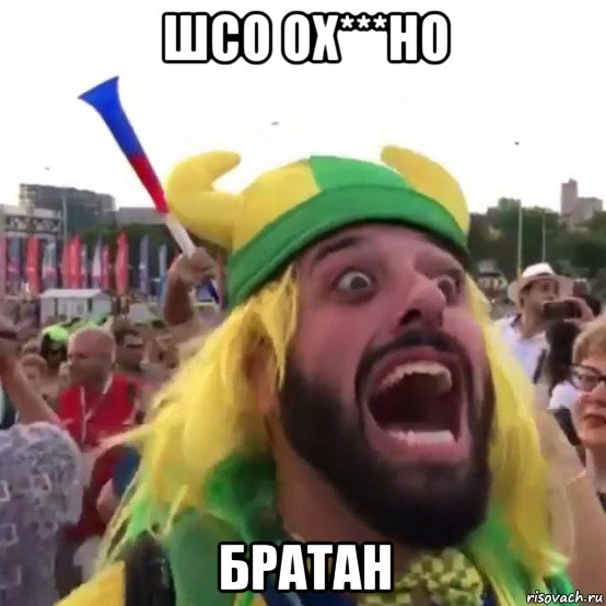 шсо ох***но братан, Мем Братан