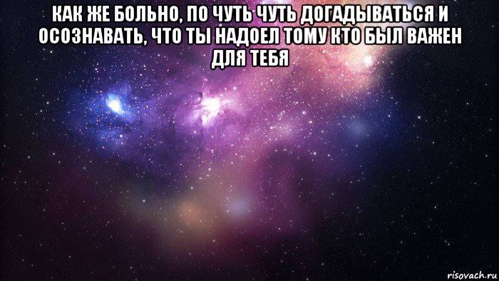 как же больно, по чуть чуть догадываться и осознавать, что ты надоел тому кто был важен для тебя , Мем  быть Лерой