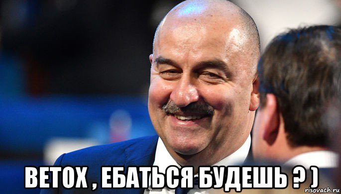  ветох , ебаться будешь ? )