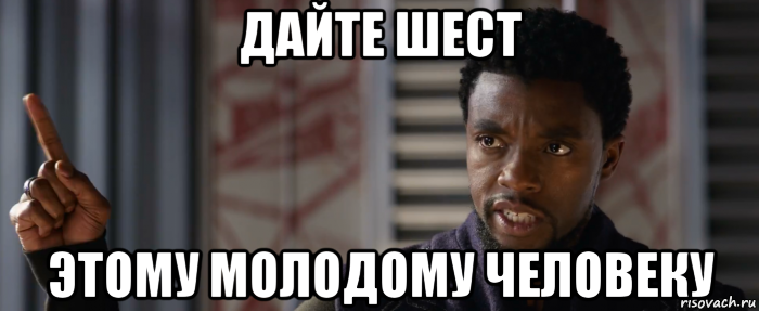дайте шест этому молодому человеку