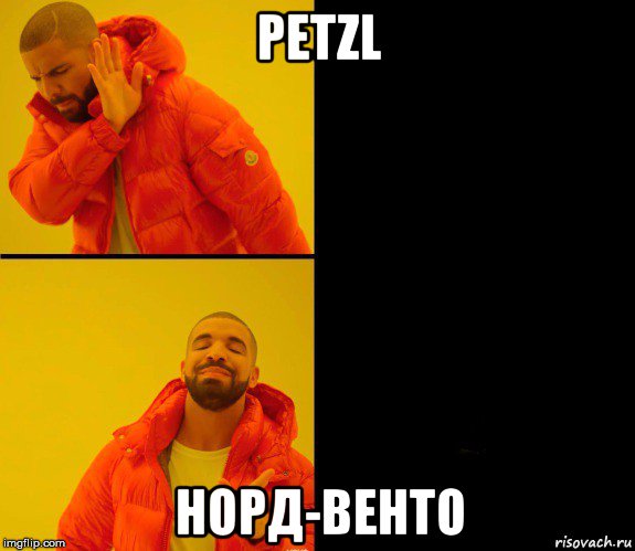 petzl норд-венто, Мем Дрейк