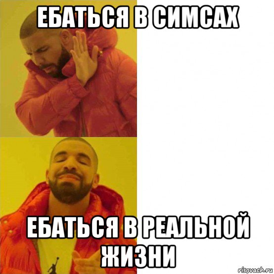 ебаться в симсах ебаться в реальной жизни