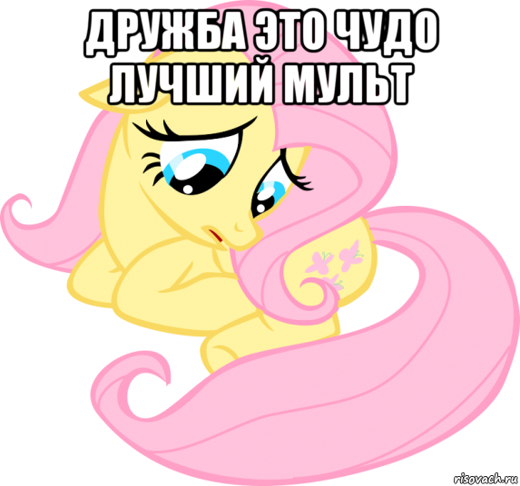 дружба это чудо лучший мульт 