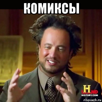 комиксы 