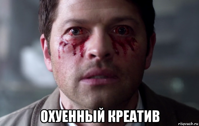  охуенный креатив
