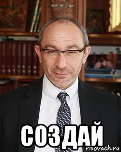  создай