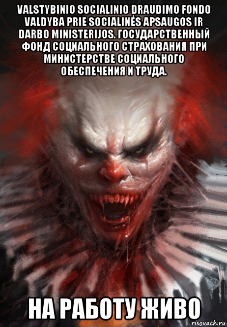 valstybinio socialinio draudimo fondo valdyba prie socialinės apsaugos ir darbo ministerijos. государственный фонд социального страхования при министерстве социального обеспечения и труда. на работу живо