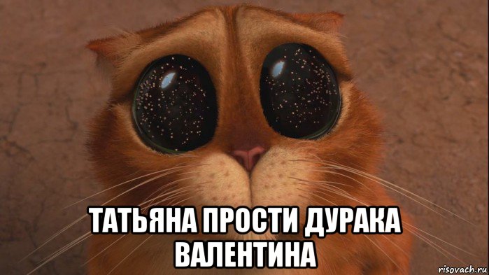  татьяна прости дурака валентина