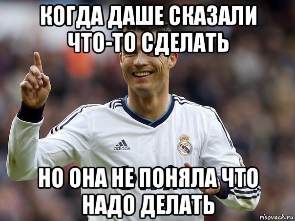 когда даше сказали что-то сделать но она не поняла что надо делать