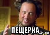  пещерка