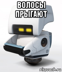 волосы прыгают 