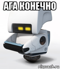 ага конечно 