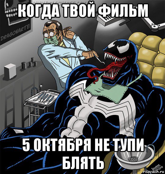 Что за новый мем с веномом Все мемы Матушка твою Веном как не стыдно - Рисовач .Ру
