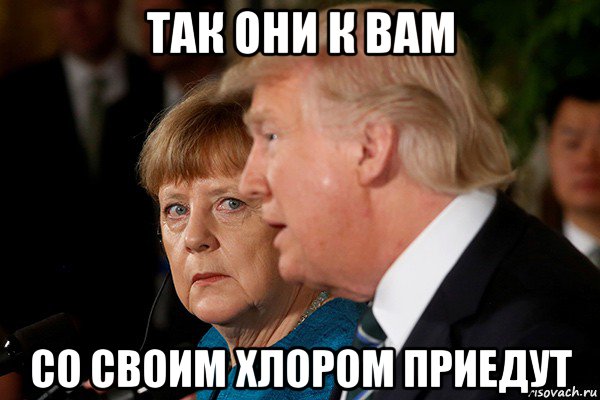 так они к вам со своим хлором приедут